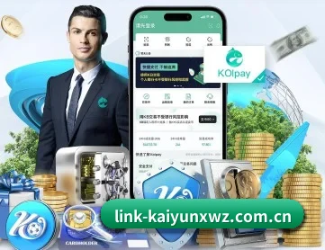 开云最新网址 APP 深度功能